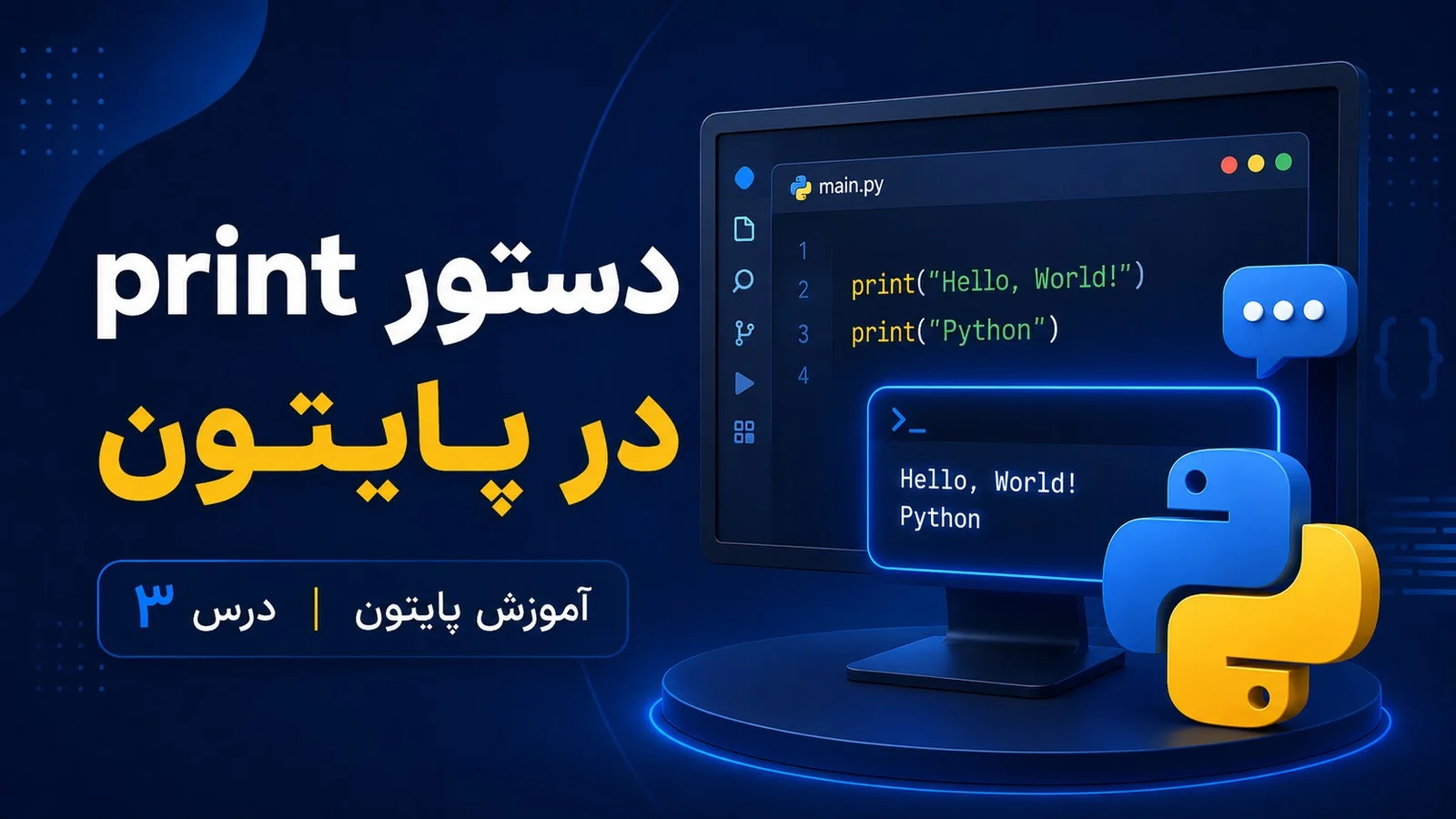 دستور print در پایتون