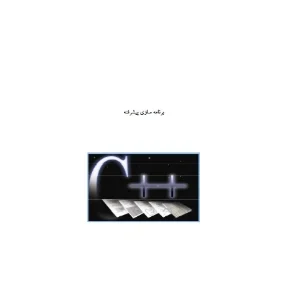 کتاب برنامه‌نویسی سی‌پلاس‌پلاس نسخه PDF انگلیسی