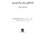 کتاب داده‌کاوی برای برنامه‌نویسان نسخه PDF انگلیسی