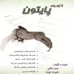 کتاب پایتون نسخه PDF انگلیسی