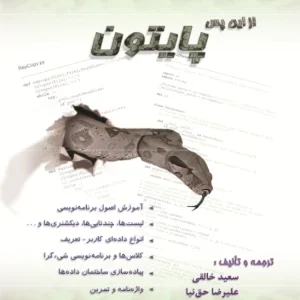 کتاب پایتون نسخه PDF انگلیسی