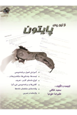 کتاب پایتون نسخه PDF انگلیسی کتاب پایتون نسخه PDF انگلیسی