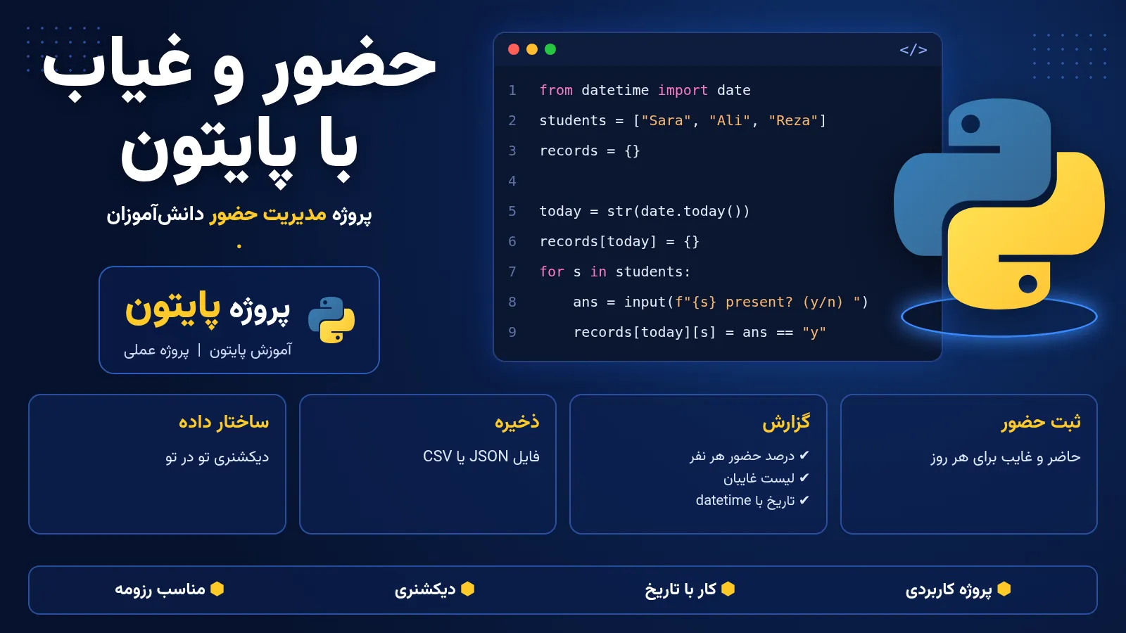 پروژه حضور و غیاب با پایتون
