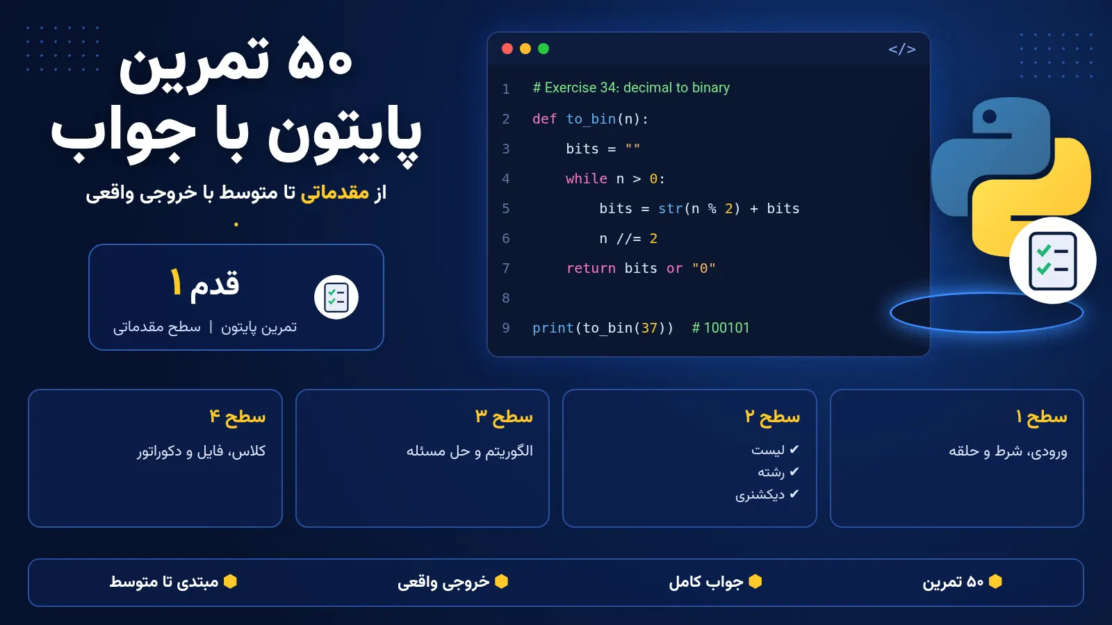 ۵۰ تمرین پایتون با جواب و خروجی