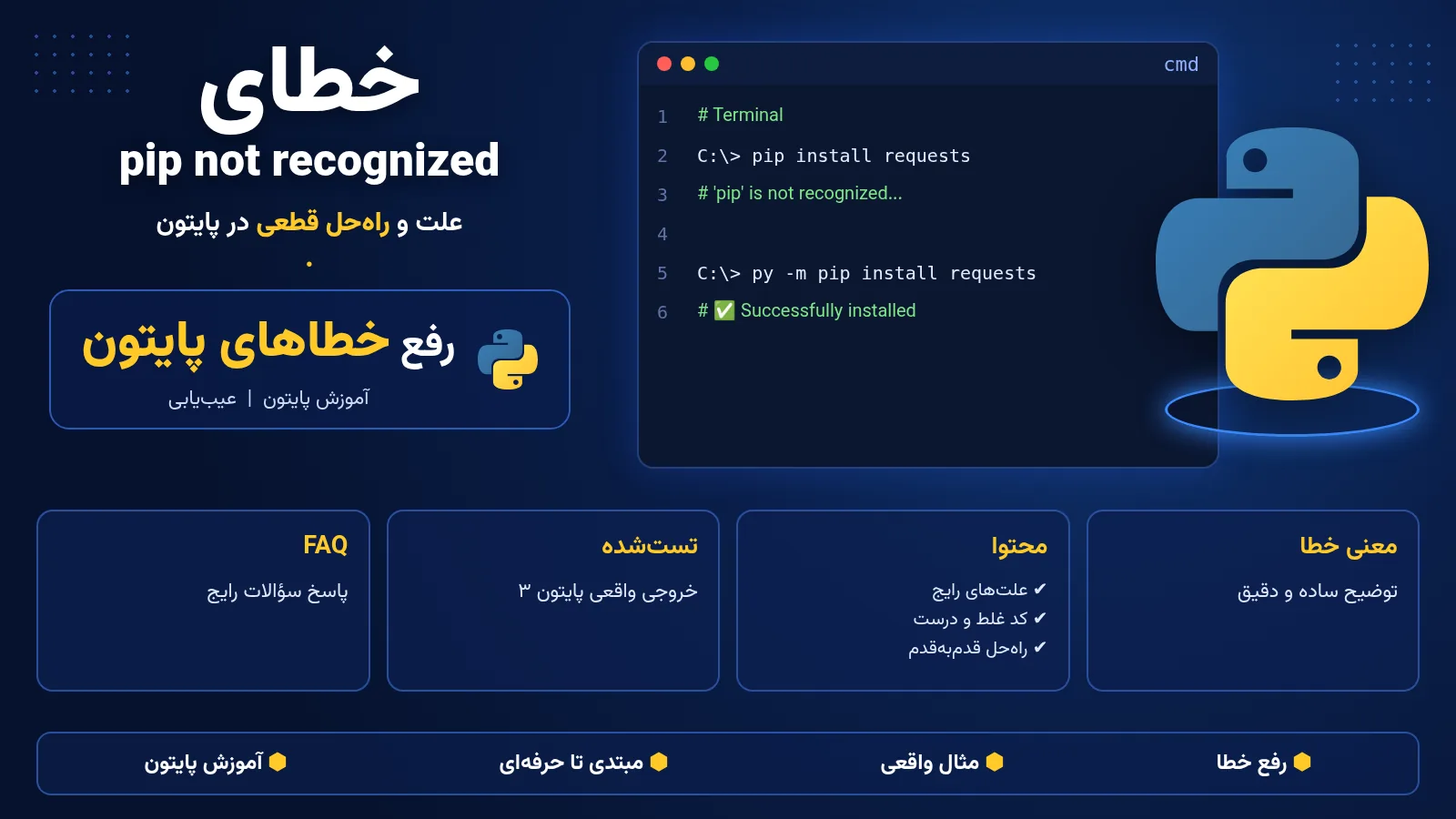 خطای pip is not recognized در ویندوز؛ رفع کامل مشکل pip و PATH