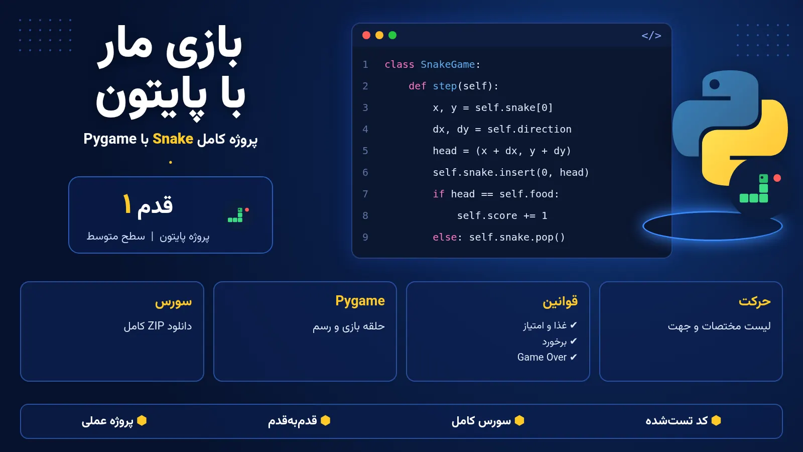 ساخت بازی مار با پایتون و Pygame